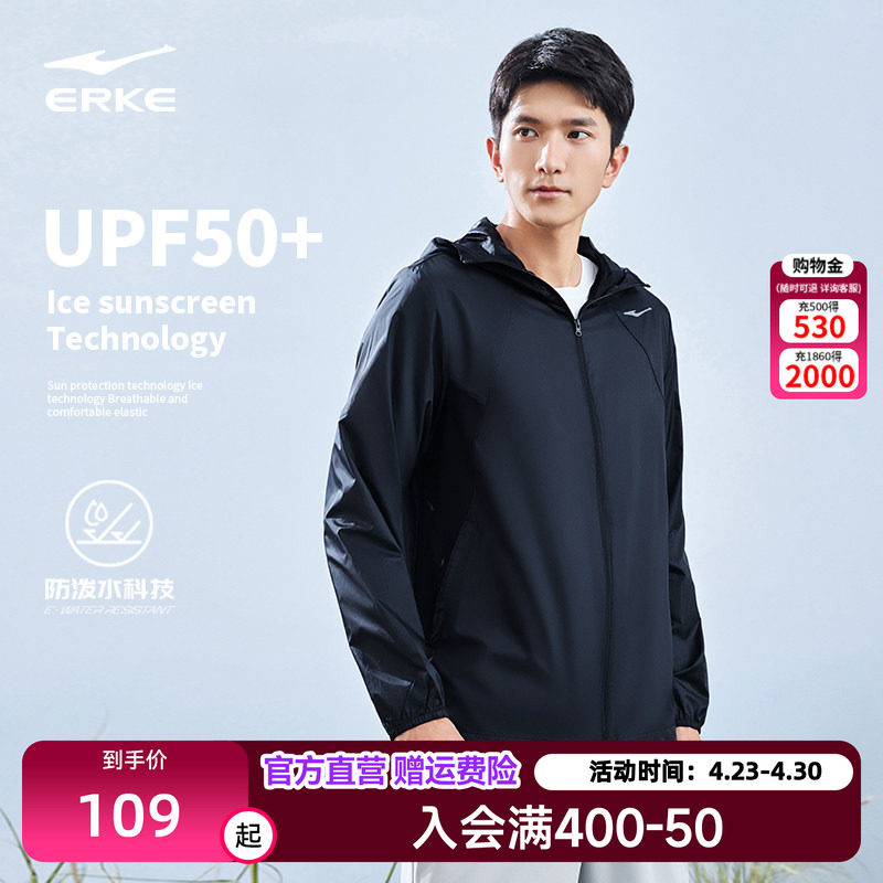 鸿星尔克防晒衣男2026夏季新款男士冰丝防晒服皮肤衣骑行外套男款