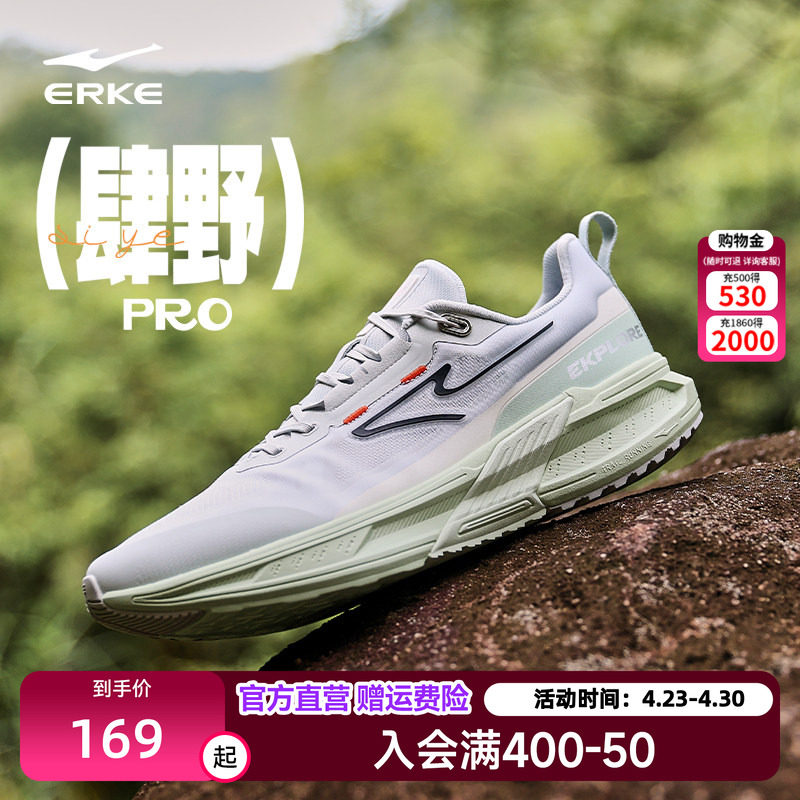 鸿星尔克肆野pro户外男跑步鞋软底鞋网面透气男款跑鞋回弹运动鞋