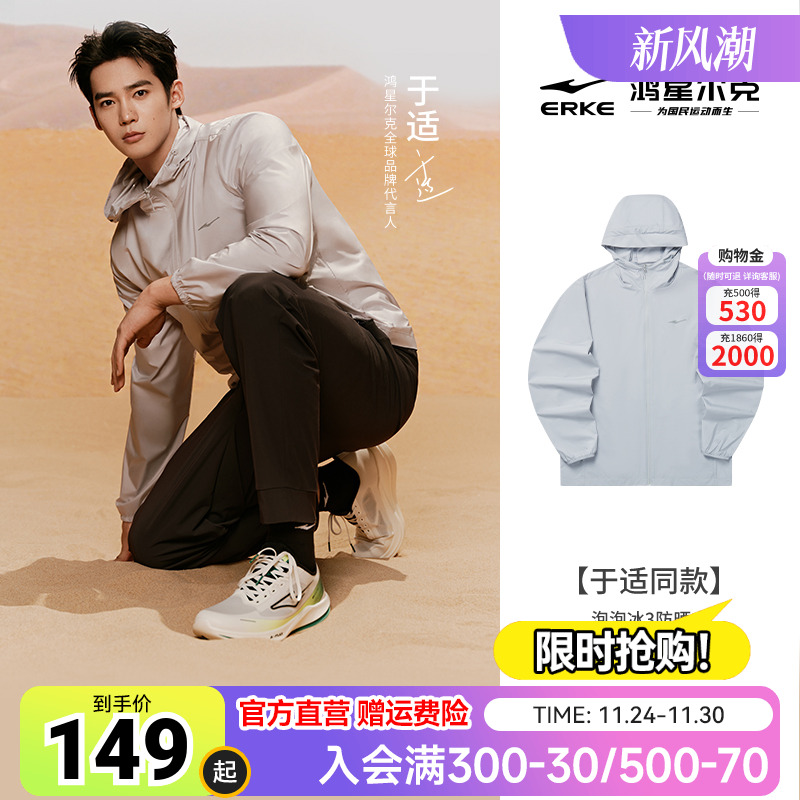 【于适同款】泡泡冰3.0鸿星尔克防晒衣男男士UPF100+冰丝梭织外套