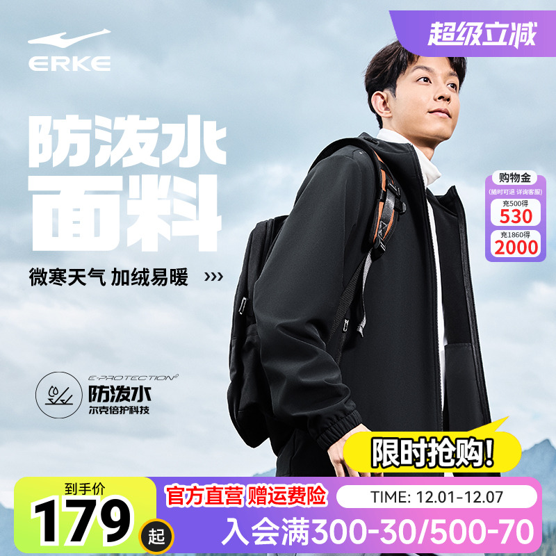erke/鸿星尔克防水冲锋衣男
