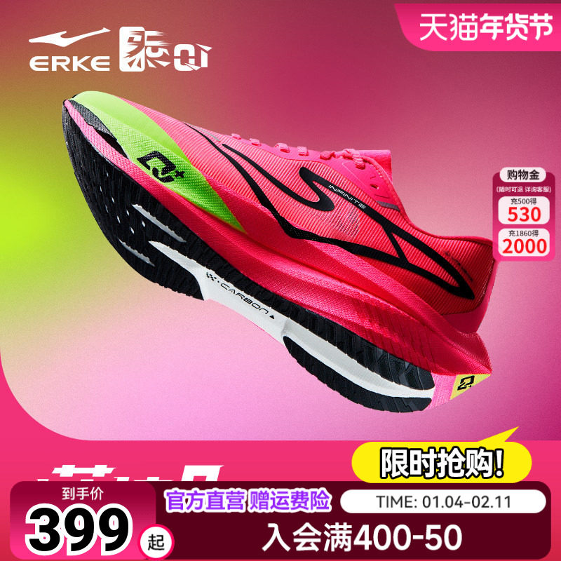 鸿星尔克芷境2代运动鞋全掌碳板女鞋竞速跑步鞋专业马拉松跑鞋男,运动鞋new,跑步鞋,淘宝优惠券,粉丝福利购,淘宝优惠卷