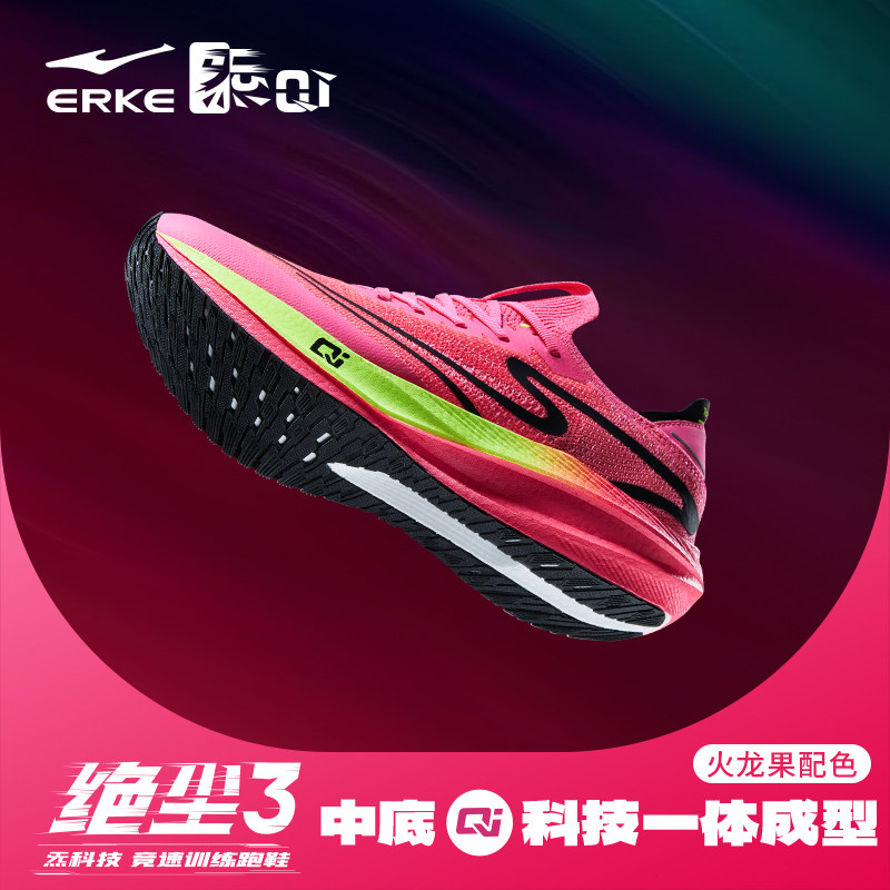 绝尘3.0|鸿星尔克男鞋春季跑鞋专业竞速训练跑步鞋稳定减震运动鞋