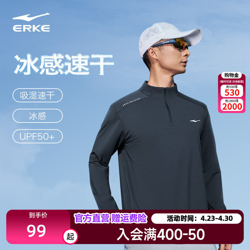 鸿星尔克半拉链长袖t恤2026春季新款男士速干防晒运动健身跑步服