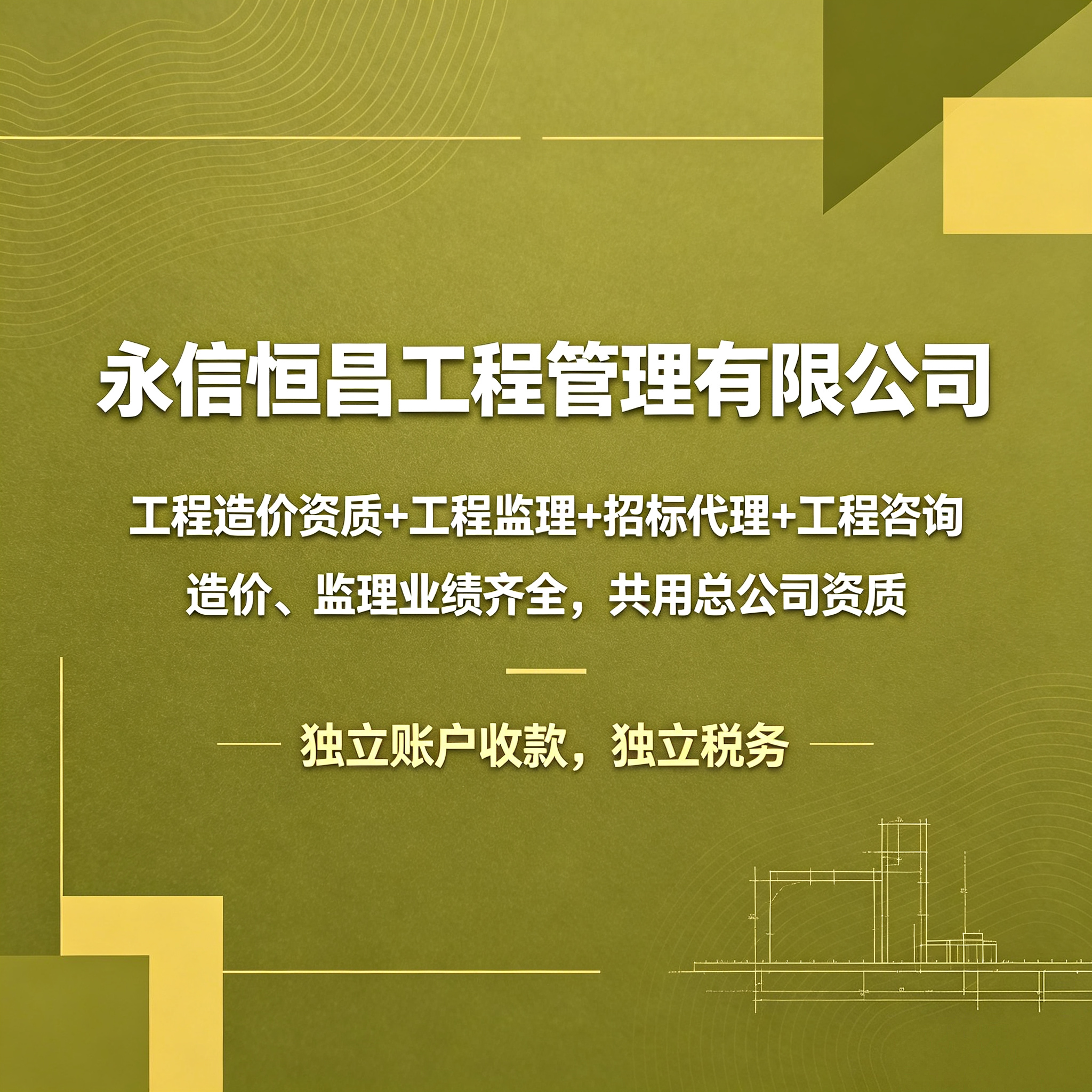 工程造价监理资质分公司加盟招标建筑及模型设计