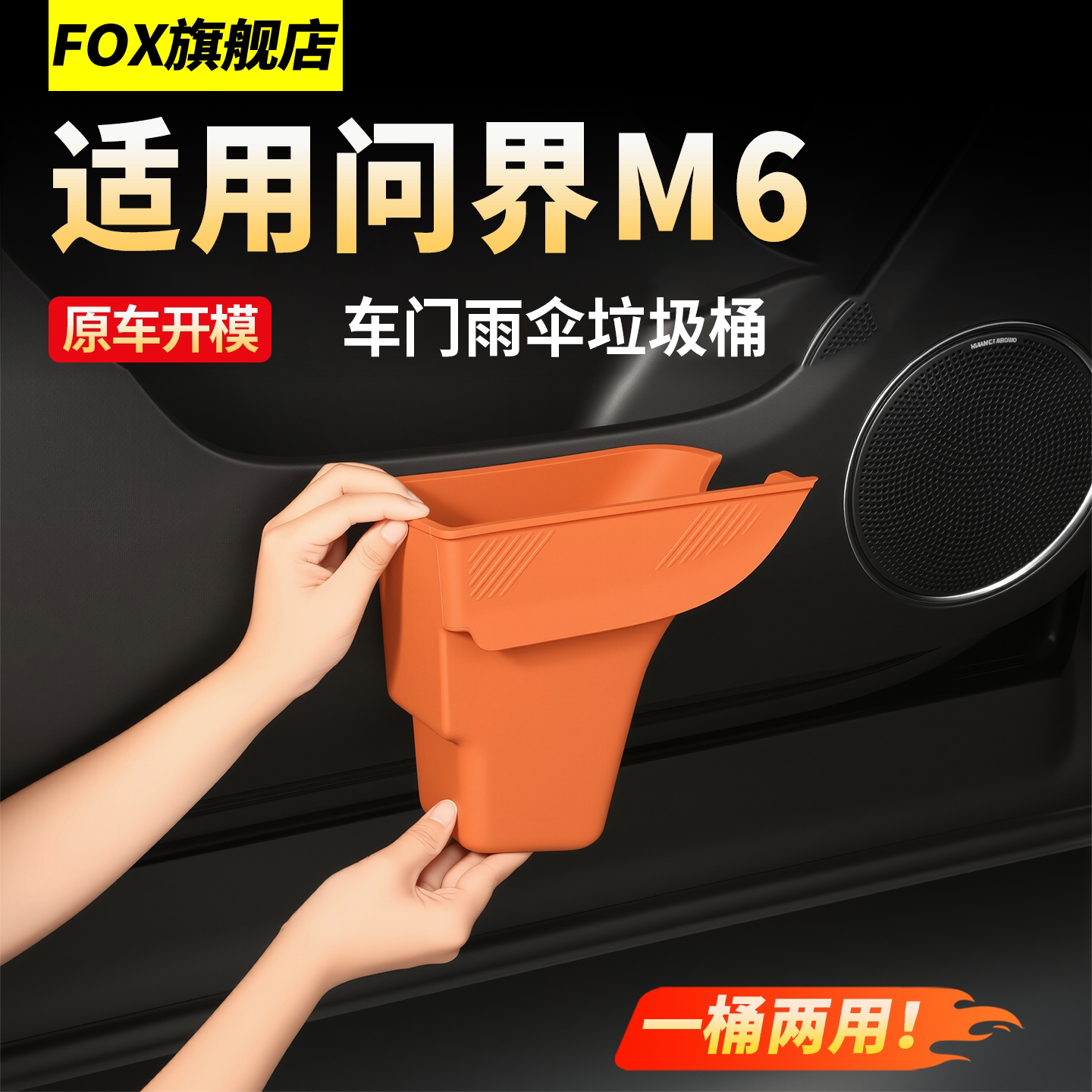 适用26款问界M6专用车门雨伞垃圾桶防水储物车内装饰用品实用配件
