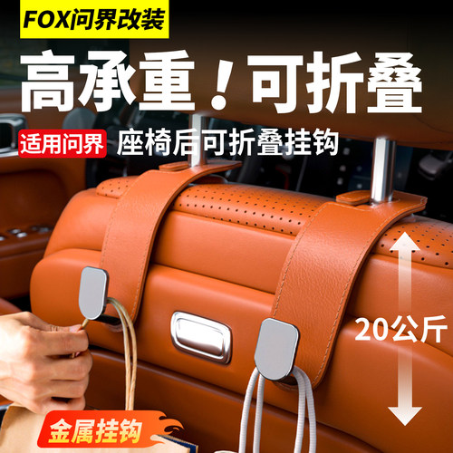 问界M9M8M7M5座椅挂钩后排内饰