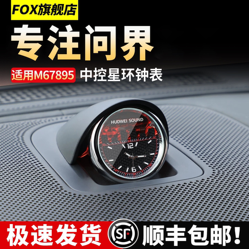 适用于问界M9M8中置星环时钟表
