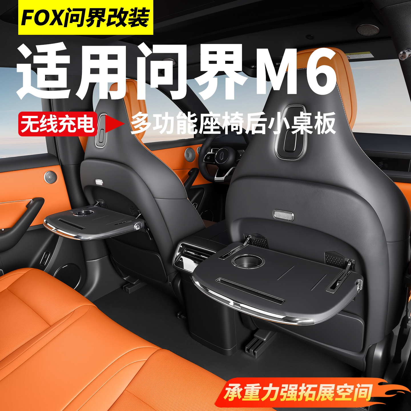适用问界M6座椅后多功能小桌板折叠靠背餐桌实用电脑桌子必买配件