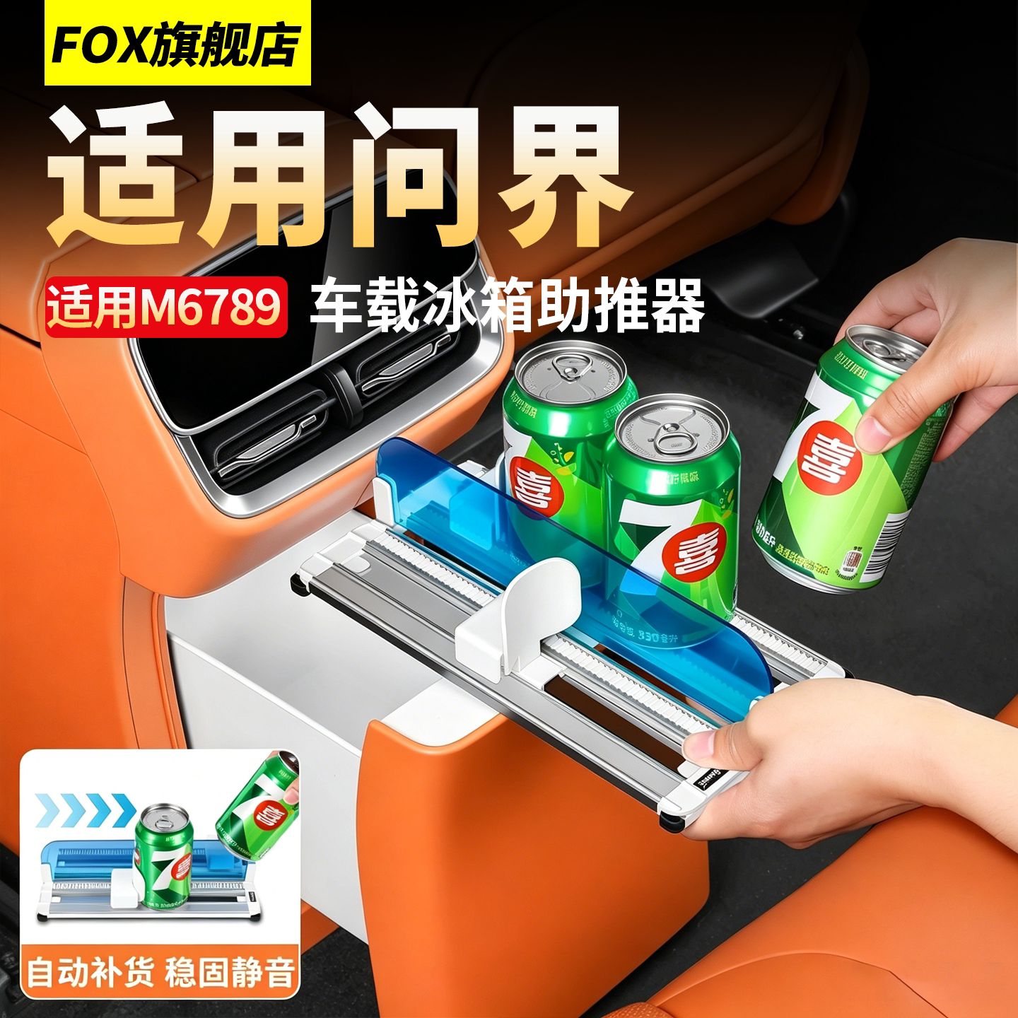 适用问界M6M7M8M9车载冰箱助推器图片