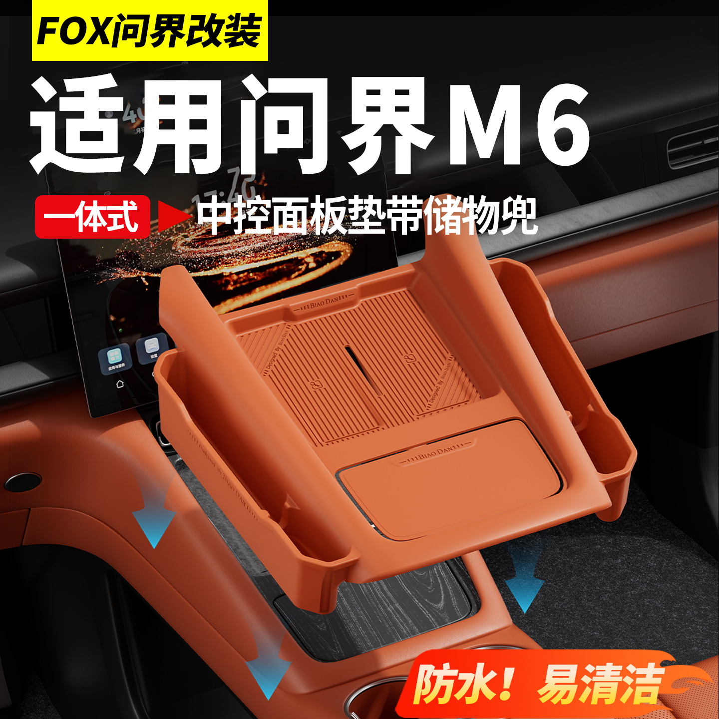 适用于26款问界M6中控无线充硅胶垫储物兜汽车内饰装饰用必备配件