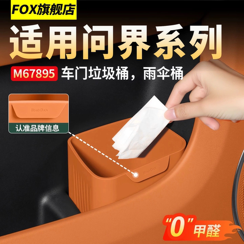 问界M7M8M9车门雨伞桶车载垃圾桶