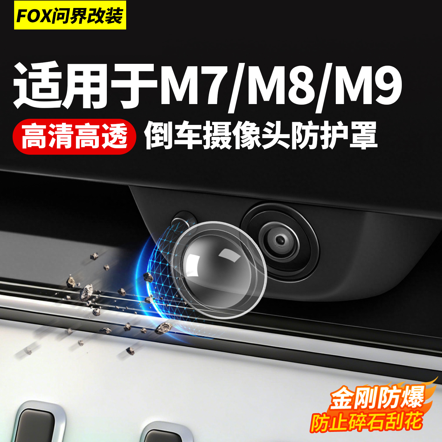 适用新问界M6M7M8M9M5专用前摄像头保护盖360影像镜头罩用品配件