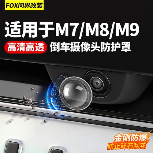 适用新问界M7M8M9前摄像头保护盖