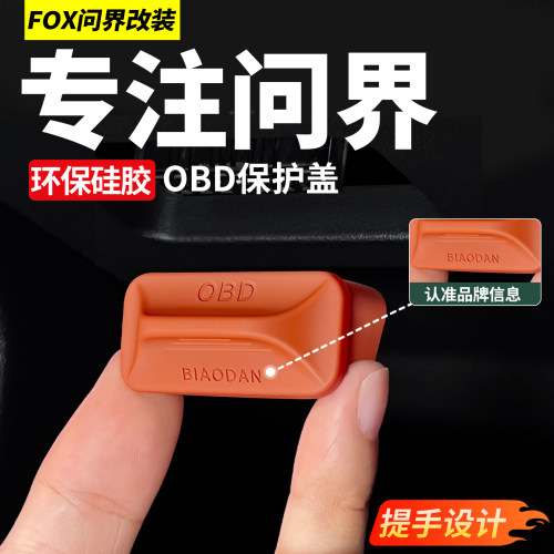 适用问界M6M8M9M7OBD接口防尘盖