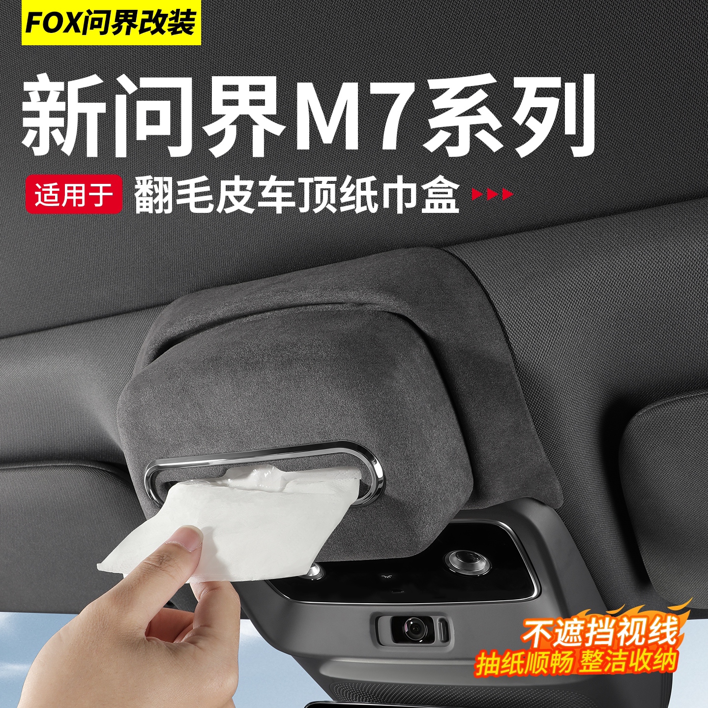 适用于新问界M7M9车顶纸巾盒汽车天窗阅读灯挂式抽纸盒车内饰配件