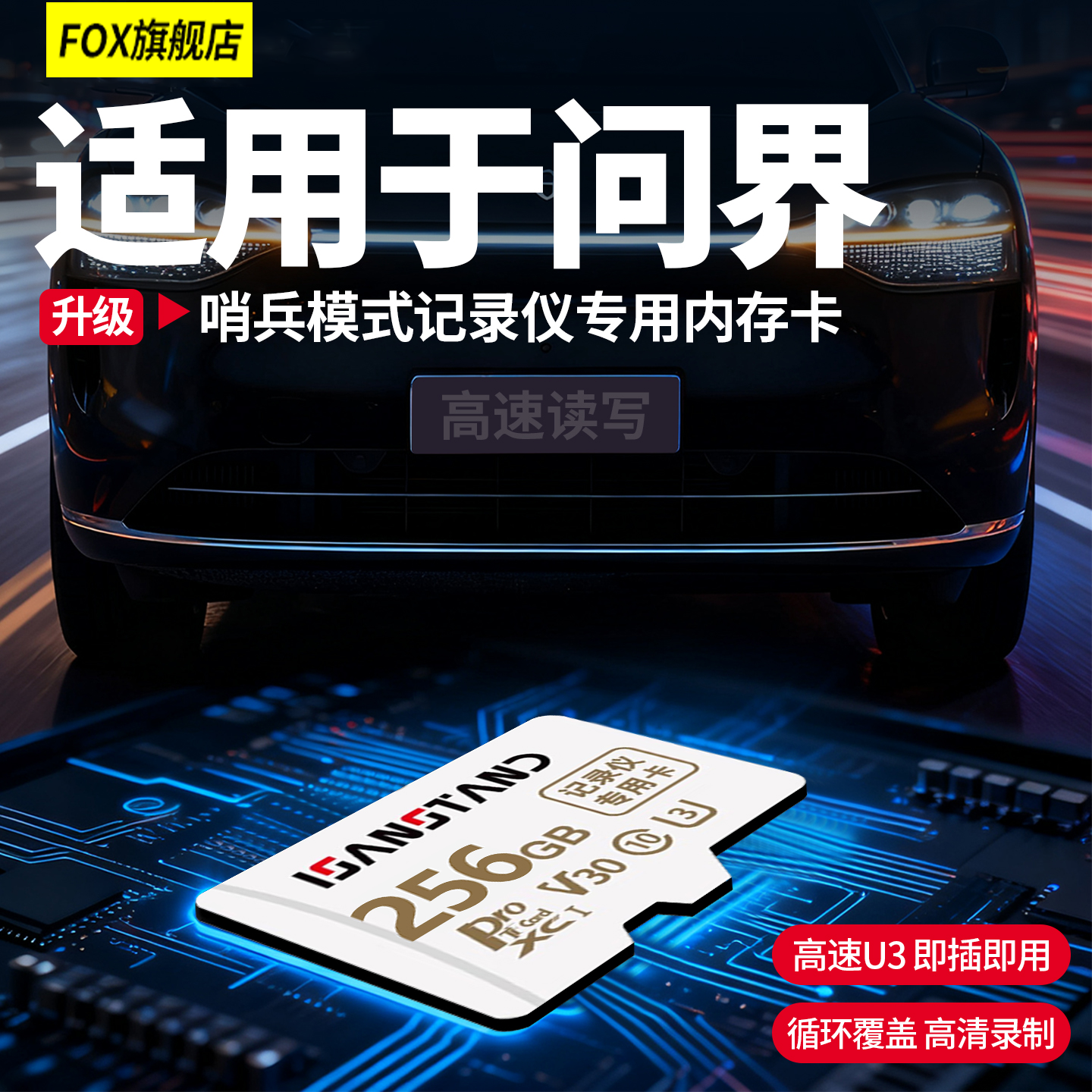 适用问界M7M8M9专用行车记录仪内存卡哨兵模式储存卡汽车配件用品