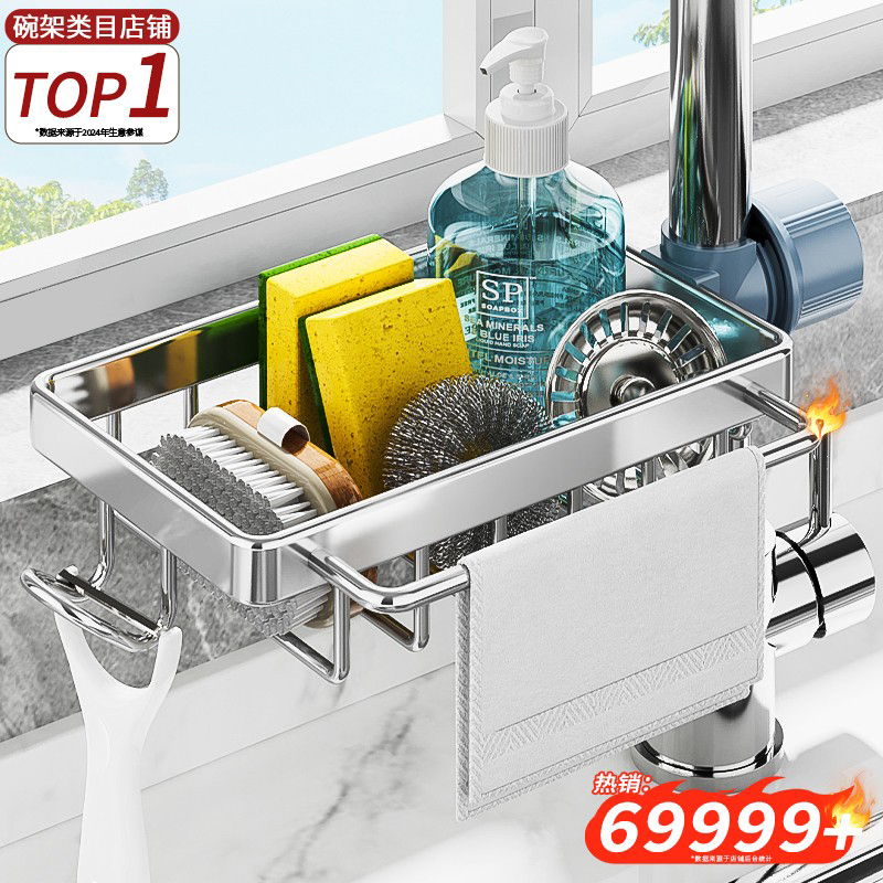 9999+收货![销量T0P1]龙头置物架