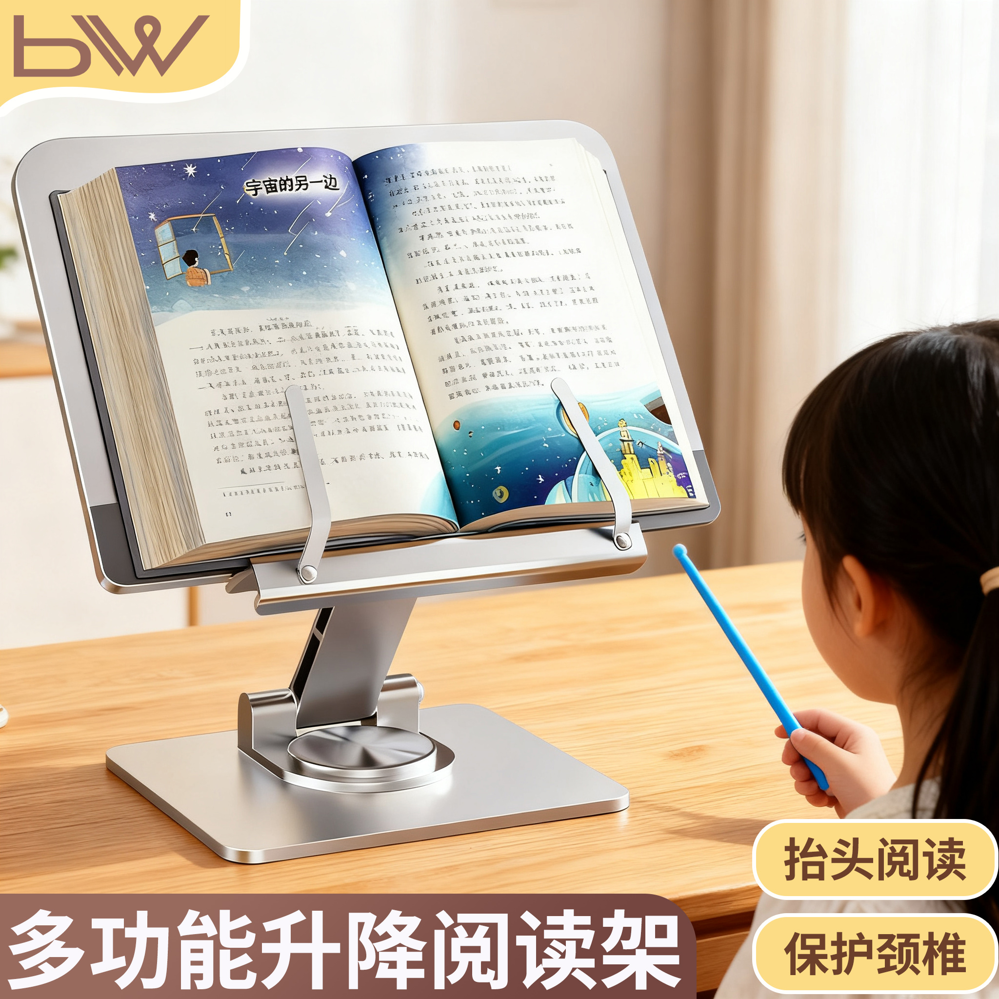 99%家长购买儿童护眼阅读架