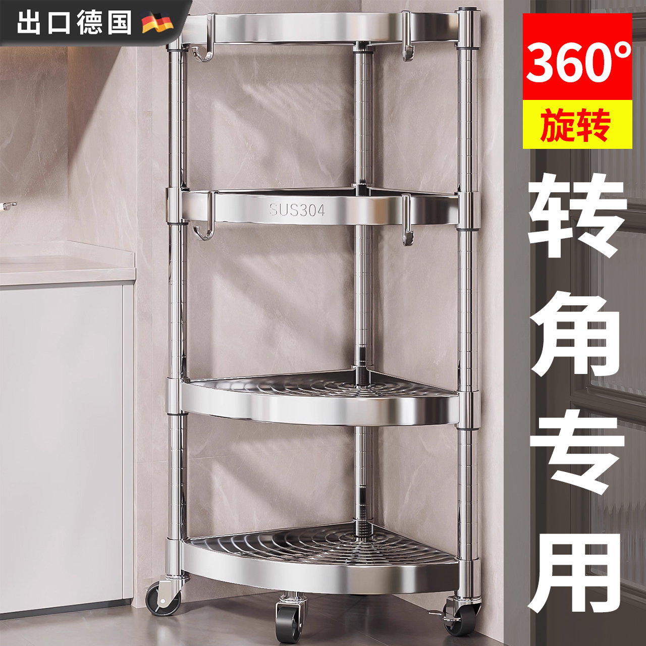 【304不锈钢】可移动落地转角架