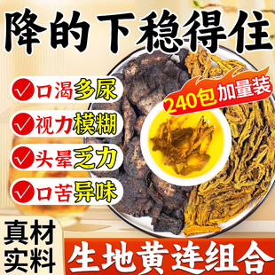 生地黄连组合茶包中药房材正品鸡爪黄莲泡茶泡水喝降煲汤和血糖加