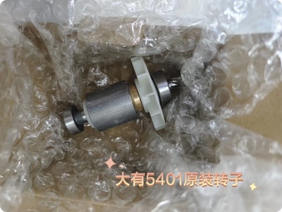 大有5401原装转子