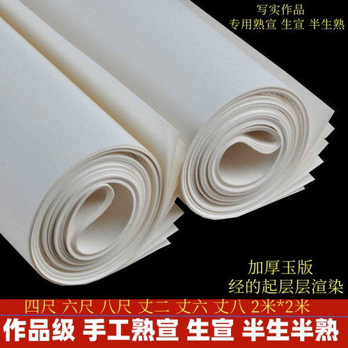 四尺六尺云母清水大师级高档矾宣