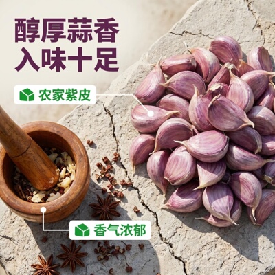 蒡蒡康紫皮蒜干蒜子新蒜瓣