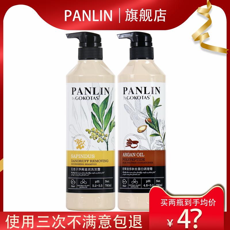 潘霖panlin护发素坚果油多肽丝蛋白调理霜植养素无患子滋润洗发水