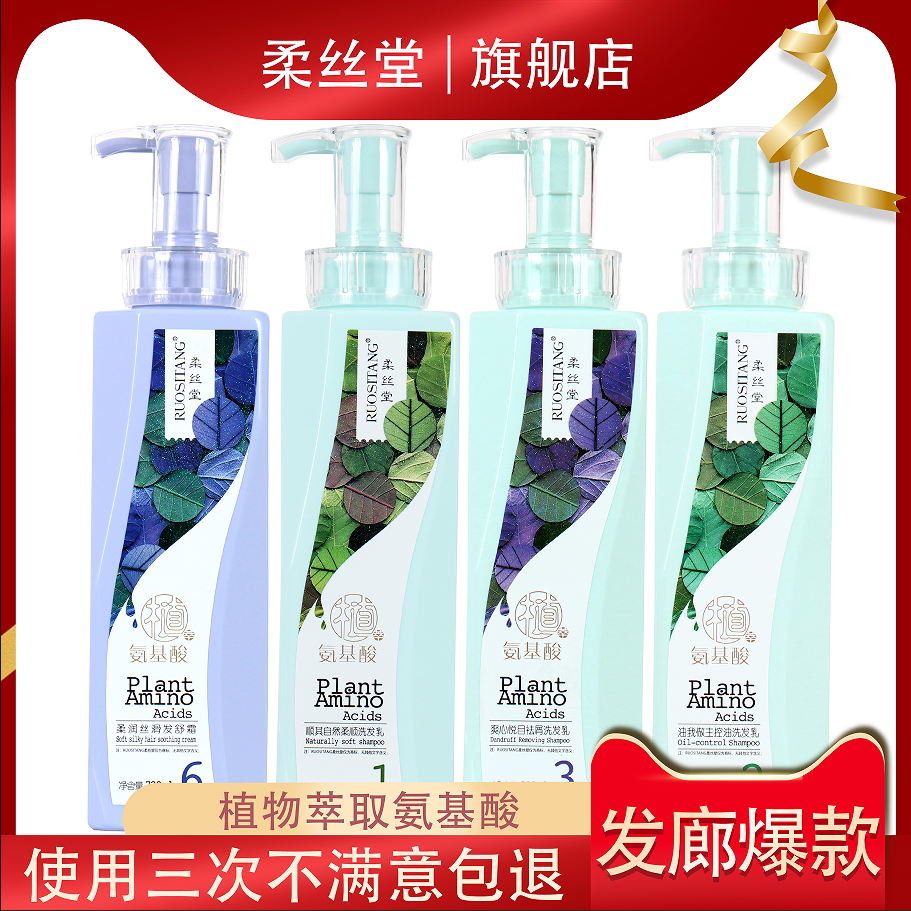 官方旗舰店臻萃氨基酸洗发水发膜