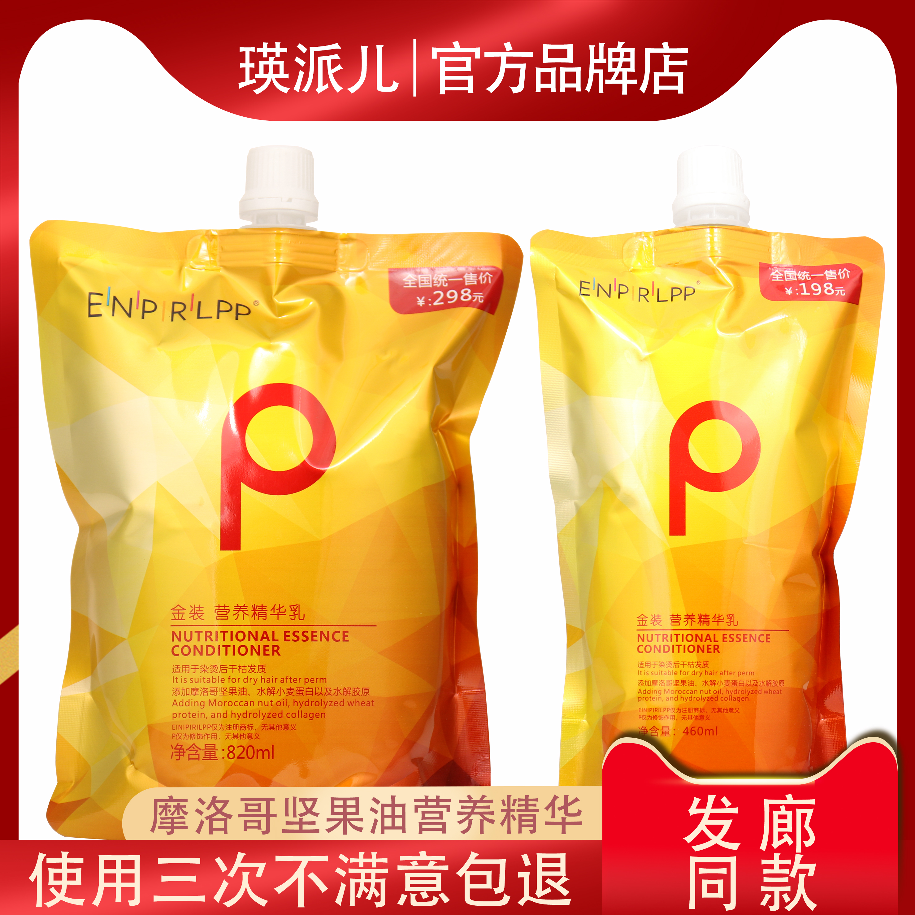 瑛派儿金装lpp发膜营养精华乳