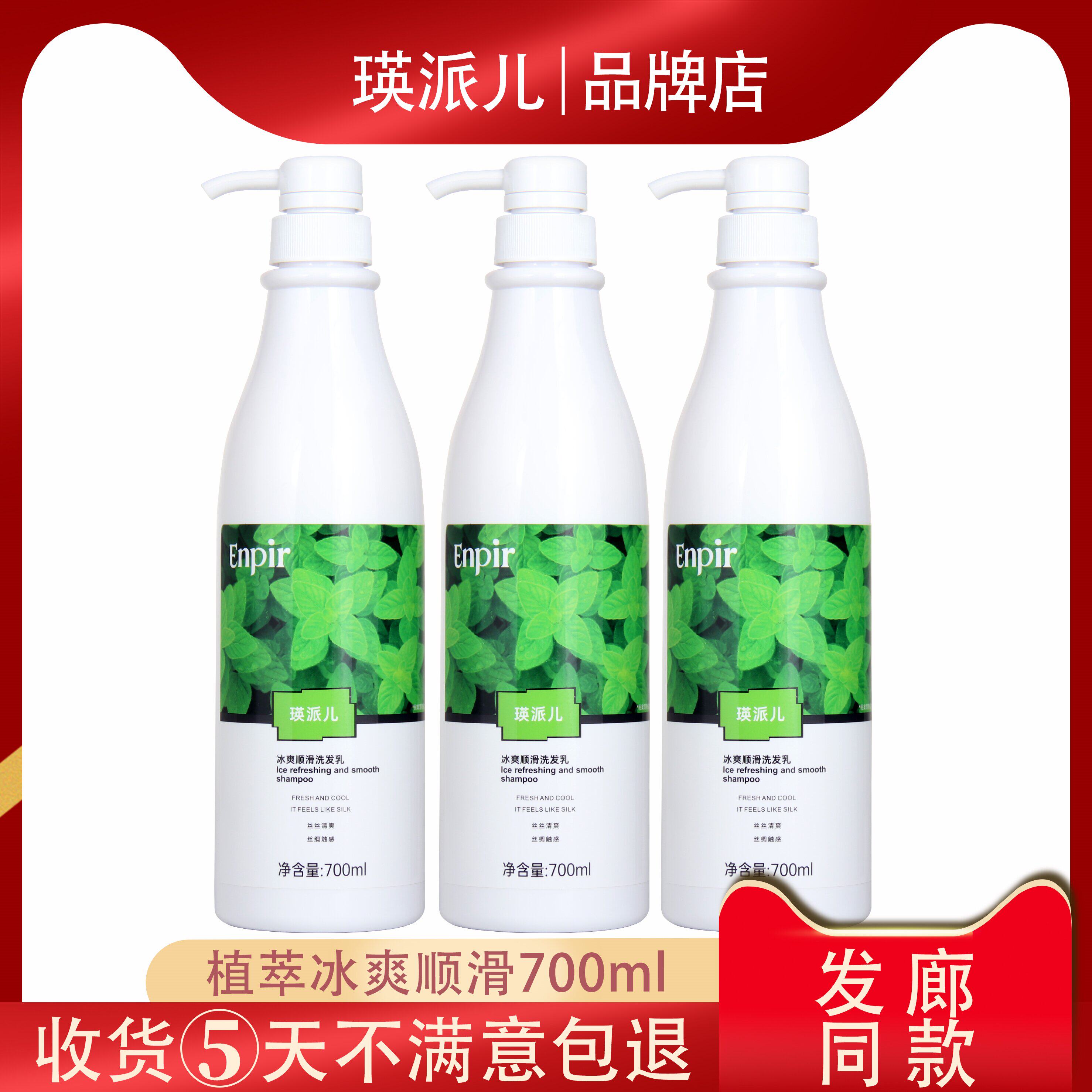 瑛派儿冰爽顺滑洗发水薄荷精华植萃清屑凉爽洁净修复冰疗洗发乳