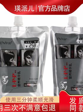 L.P.P发膜修复干枯补水头发护理营养液护发素柔顺滑焗油膏瑛派儿
