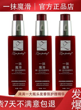 卓洛诗一抹魔滑免洗护发素蓬松