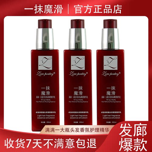 卓洛诗一抹魔滑免洗护发素蓬松