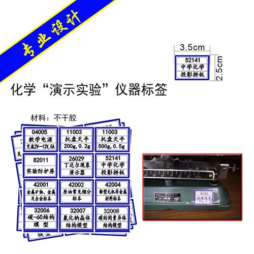 初中化学实验室名称编码仪器药品标签防水不干胶激光直接使用