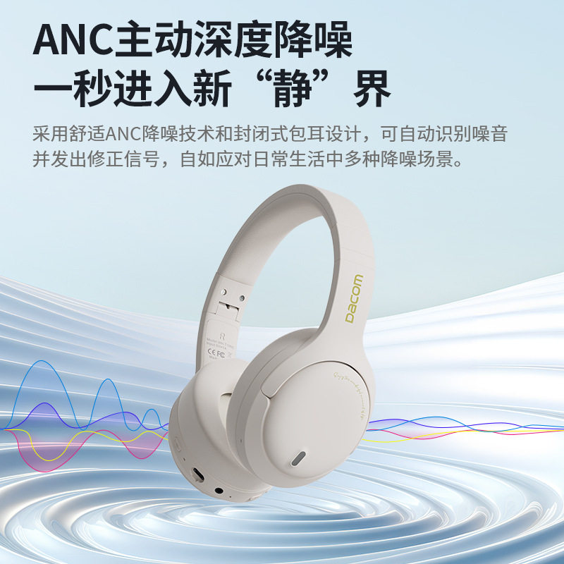 大康ANC主动降噪蓝牙耳机头戴式无线音乐手机电脑游戏运动麦DACOM