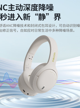 大康ANC主动降噪蓝牙耳机头戴式无线音乐手机电脑游戏运动麦DACOM