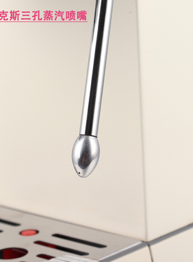 伊莱克斯半自动咖啡机三孔蒸汽喷嘴配件改装E5EC1配件Electrolux