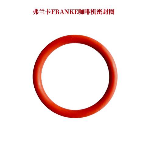 FRANKE咖啡机萃取冲泡器密封圈