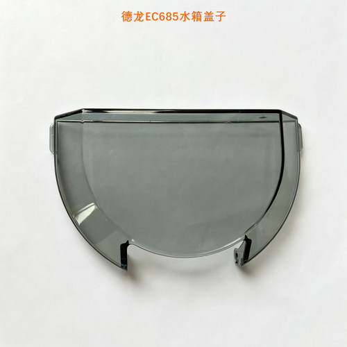 意式咖啡机EC685/680水箱盖子