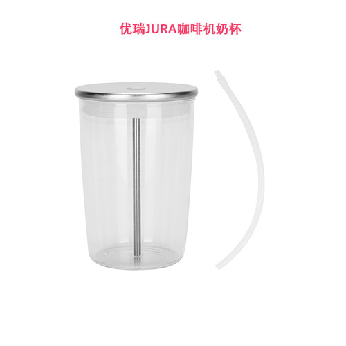 优瑞Jura咖啡机专用玻璃奶杯