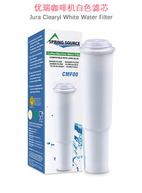 适用JURA优瑞CLARIS WHITE白色滤芯全自动咖啡机SC90配件过器Z5F7