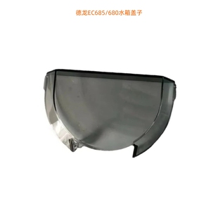 适用德龙DELONGHI意式咖啡机EC685/680水箱盖子配件通用SMEG