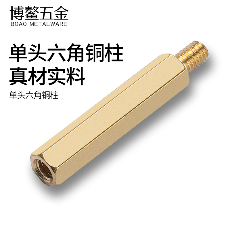 单头六角铜柱螺柱支撑柱隔离柱