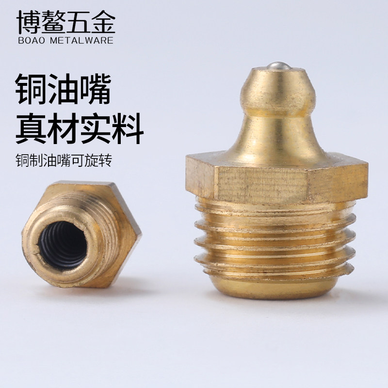 高品质黄油嘴油嘴铜油嘴直嘴45度 弯油嘴油咀油枪M6M8M10*6/10x12,五金/工具,润滑设备及工具,淘宝优惠券,粉丝福利购,淘宝优惠卷