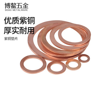 紫铜垫片船用表用密封圈圆形螺丝铜金属加大加厚退火平垫圈M3 M60