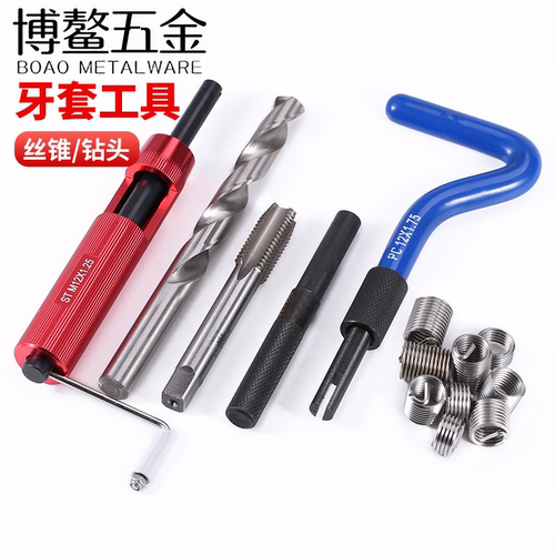 螺纹护套安装工具螺套丝锥