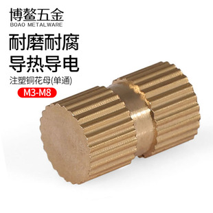 注塑热熔铜螺母单通滚花螺帽铜花母盲孔铜镶嵌件预埋件螺丝帽M3M8