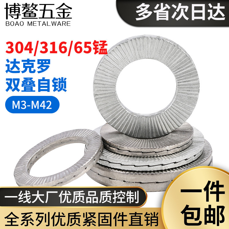 304不锈钢双叠自锁防松垫圈 咬合式DIN25201楔形带齿防滑锁紧垫片