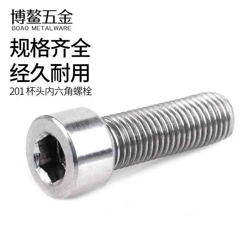 不锈钢杯头内六角螺丝加长螺栓